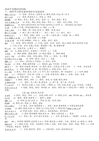 高中常见不及物动词及中文释义