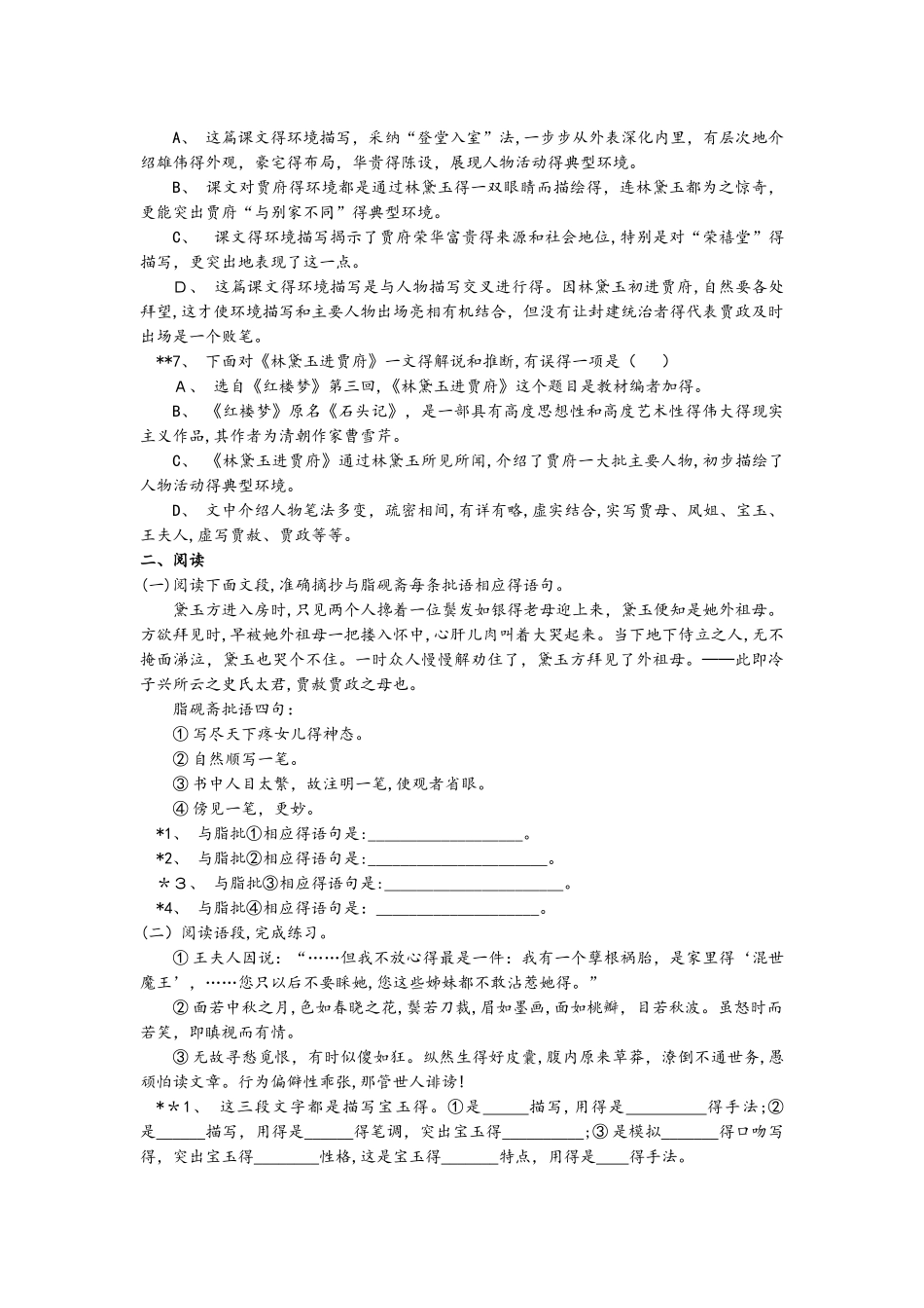 高中必修3之《林黛玉进贾府》同步练习_第2页