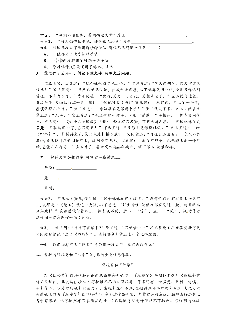 高中必修3之《林黛玉进贾府》同步练习_第3页