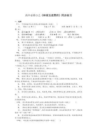 高中必修3之《林黛玉进贾府》同步练习