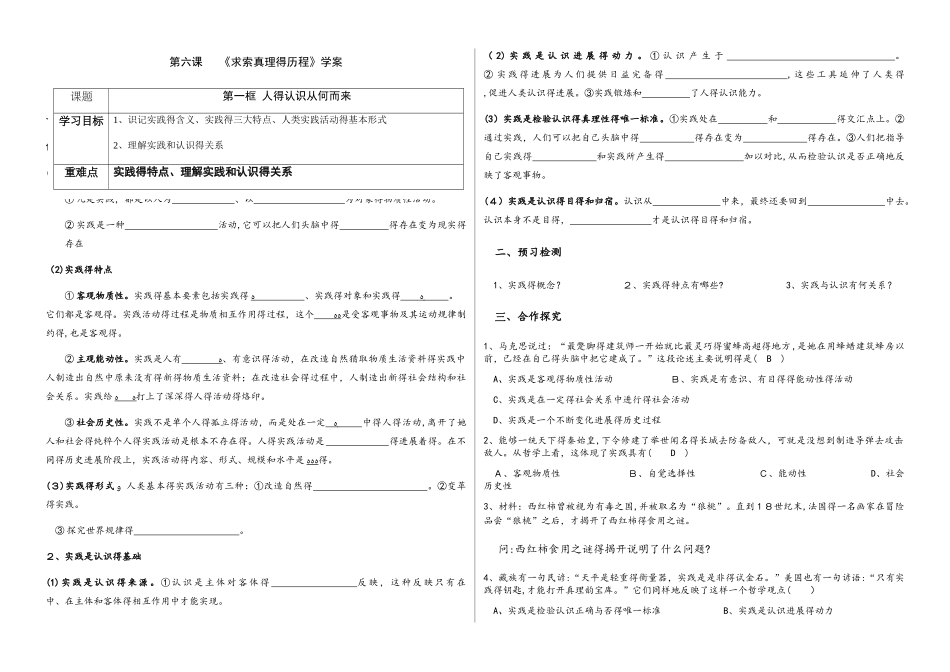 高中政治必修四第六课《求索真理的历程》导学案_第1页