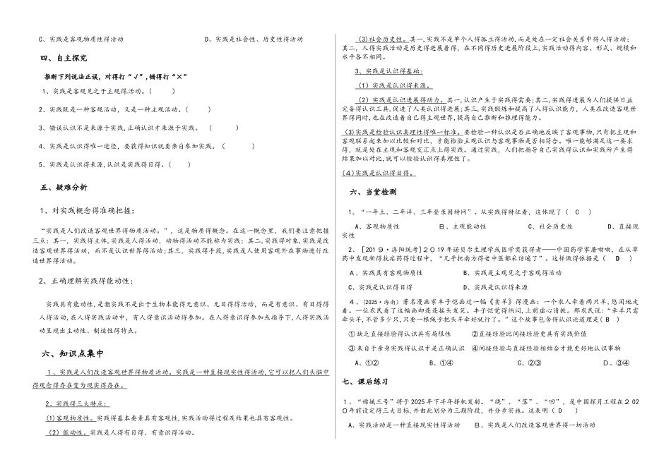 高中政治必修四第六课《求索真理的历程》导学案_第2页
