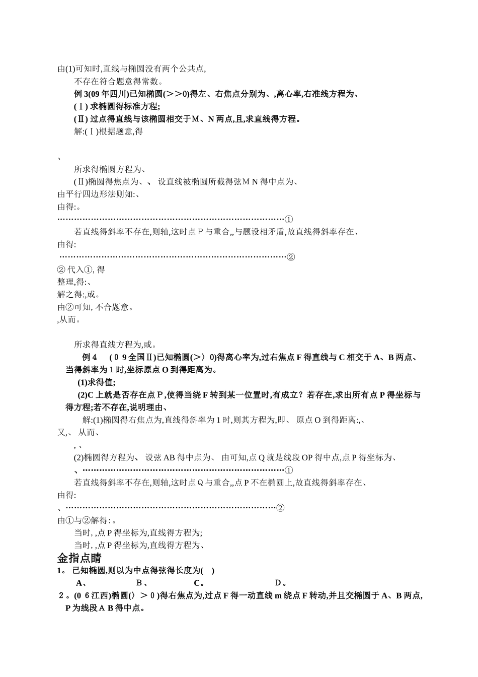 高中数学-椭圆点差法_第2页