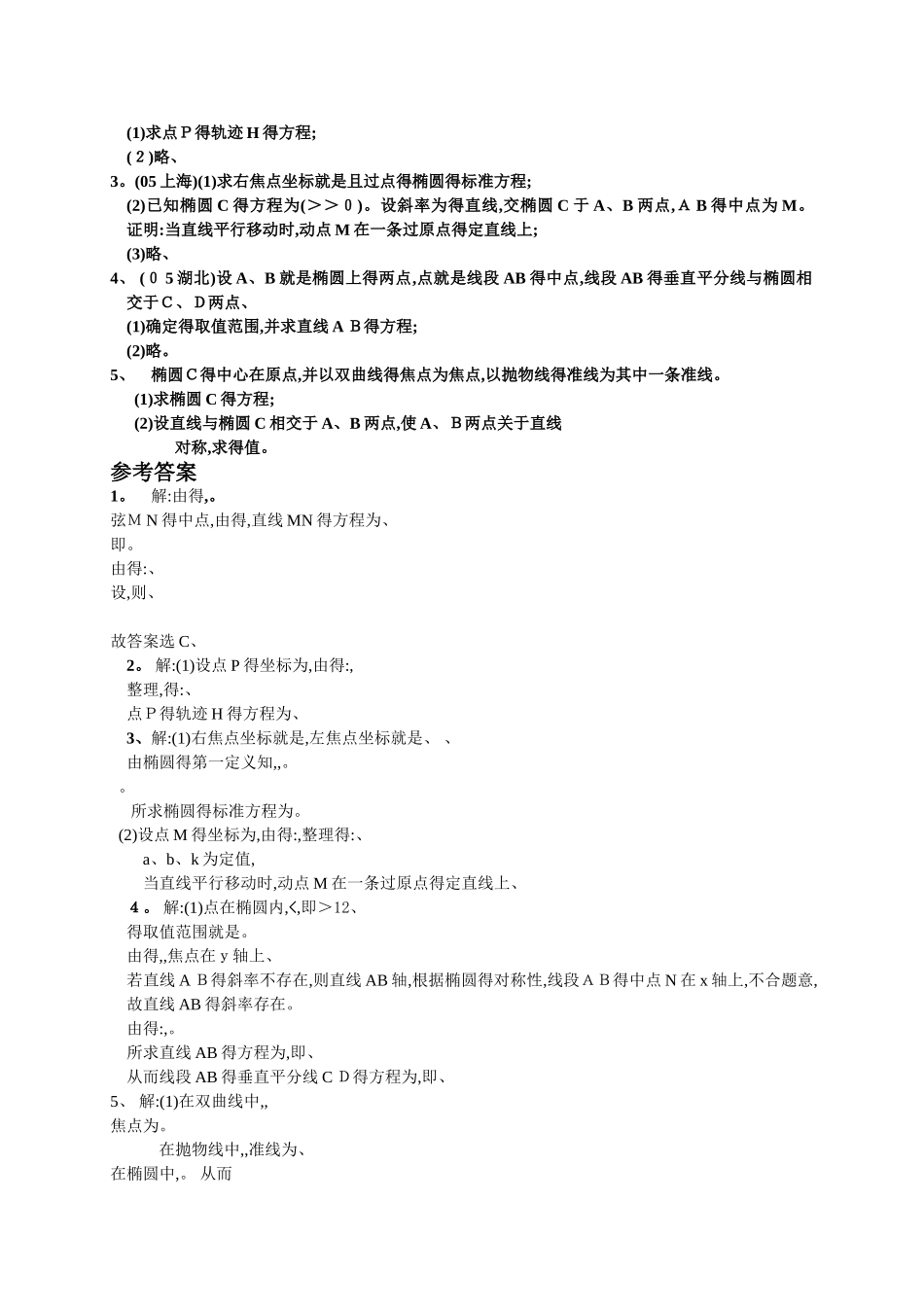 高中数学-椭圆点差法_第3页