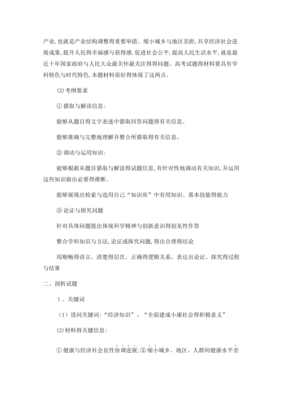 高中政治说课资料：主观题说题稿_第2页