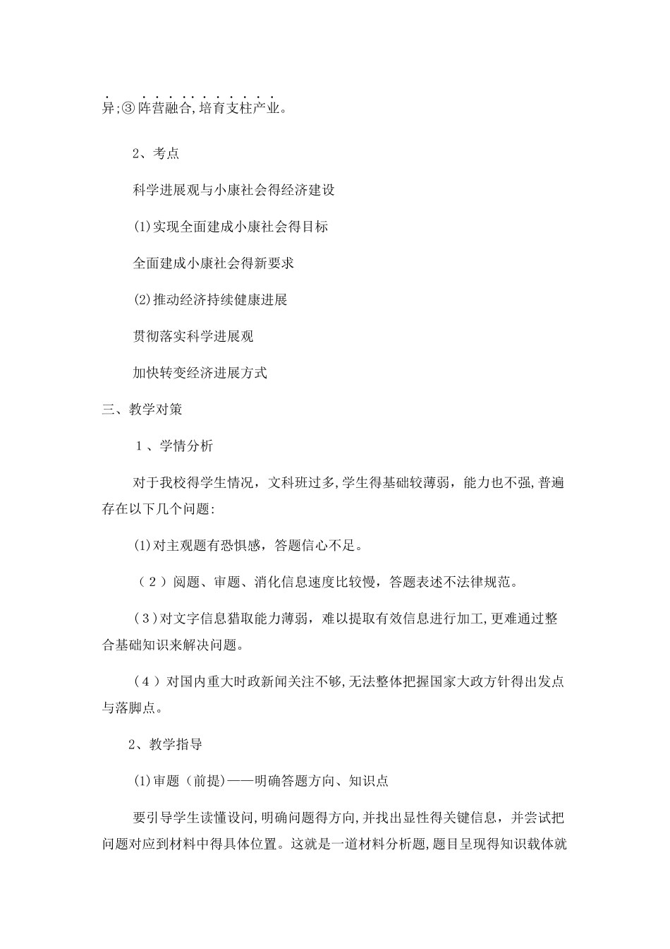 高中政治说课资料：主观题说题稿_第3页