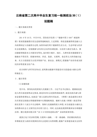 高中政治说课资料：主观题说题稿