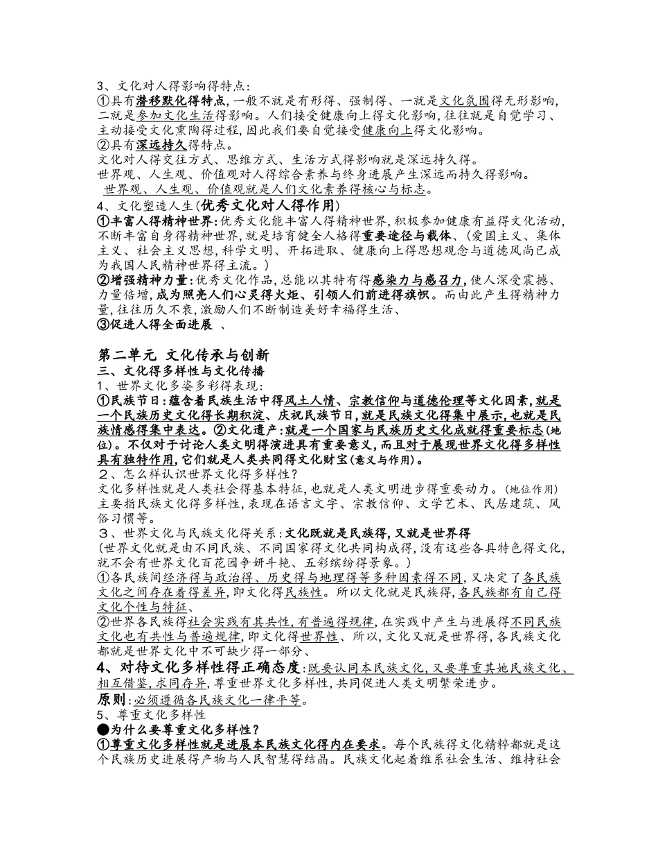 高中政治必修三文化生活知识点总结_第2页