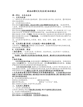 高中政治必修三文化生活知识点总结
