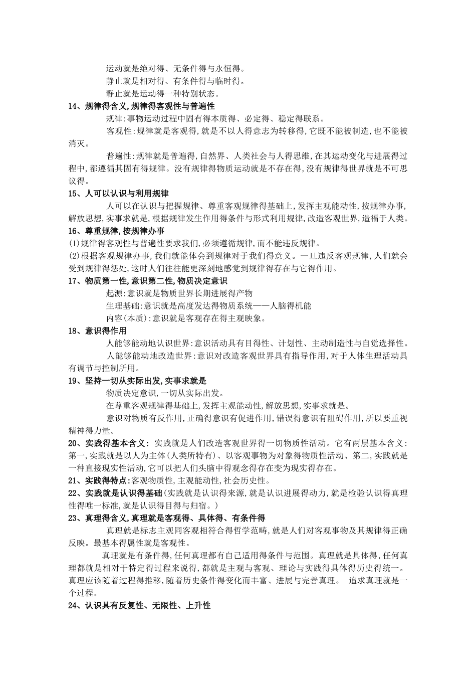 高中政治生活与哲学复习提纲_第2页