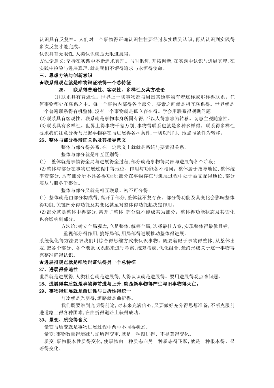 高中政治生活与哲学复习提纲_第3页