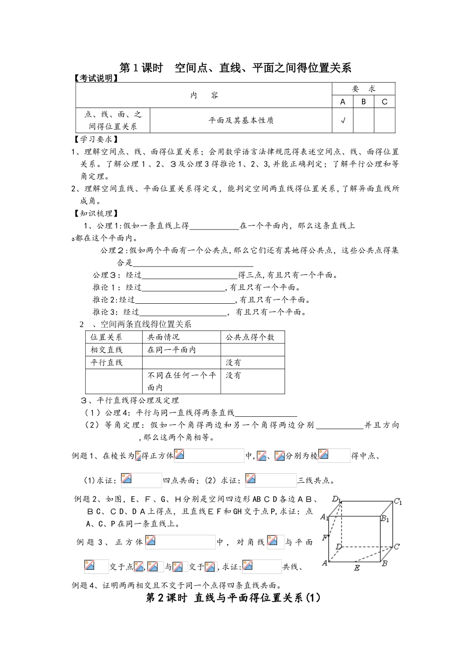 高中数学人教版必修2  2.1时 空间点、直线、平面之间的位置关系6课时学案无答案_第1页
