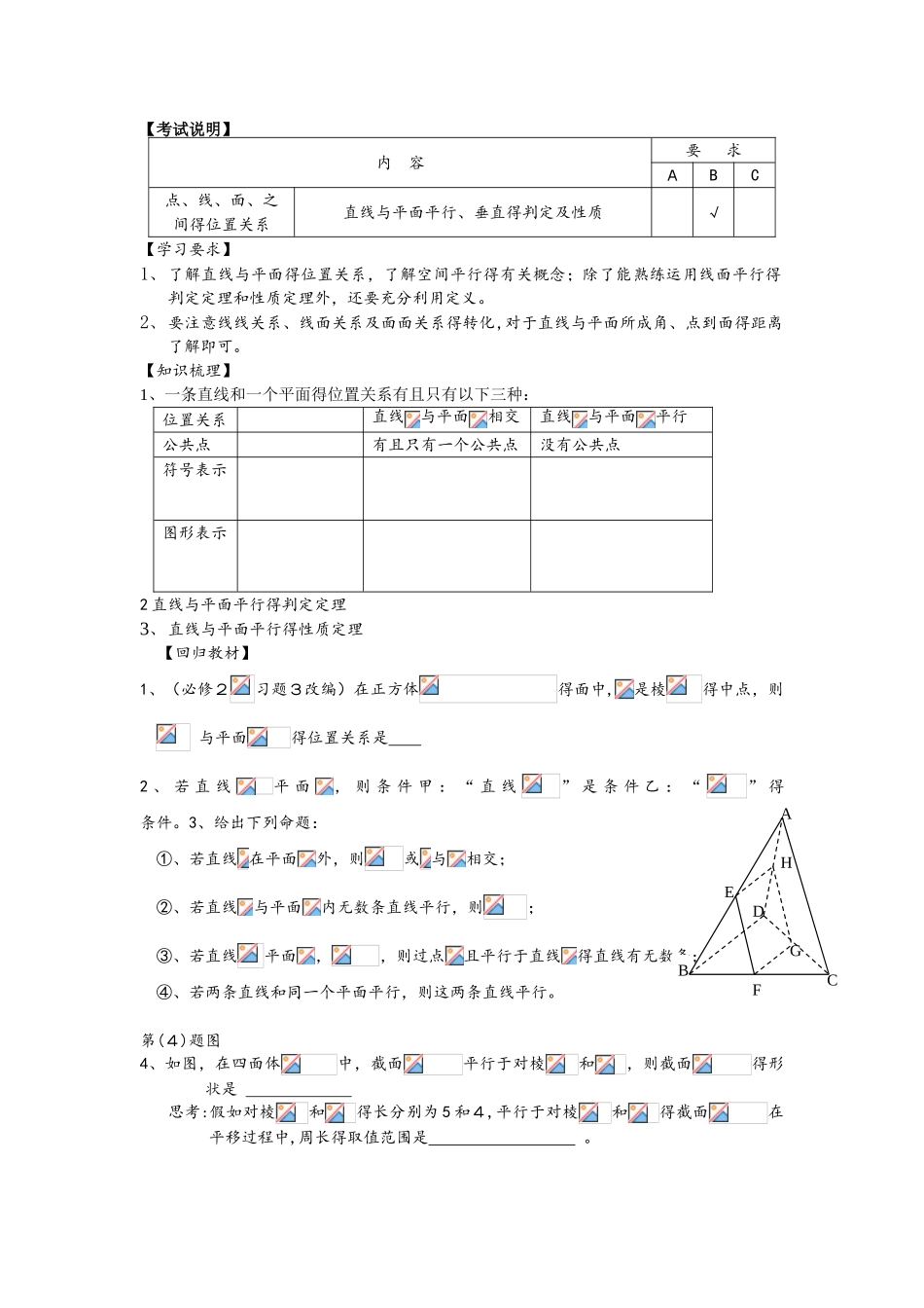 高中数学人教版必修2  2.1时 空间点、直线、平面之间的位置关系6课时学案无答案_第2页