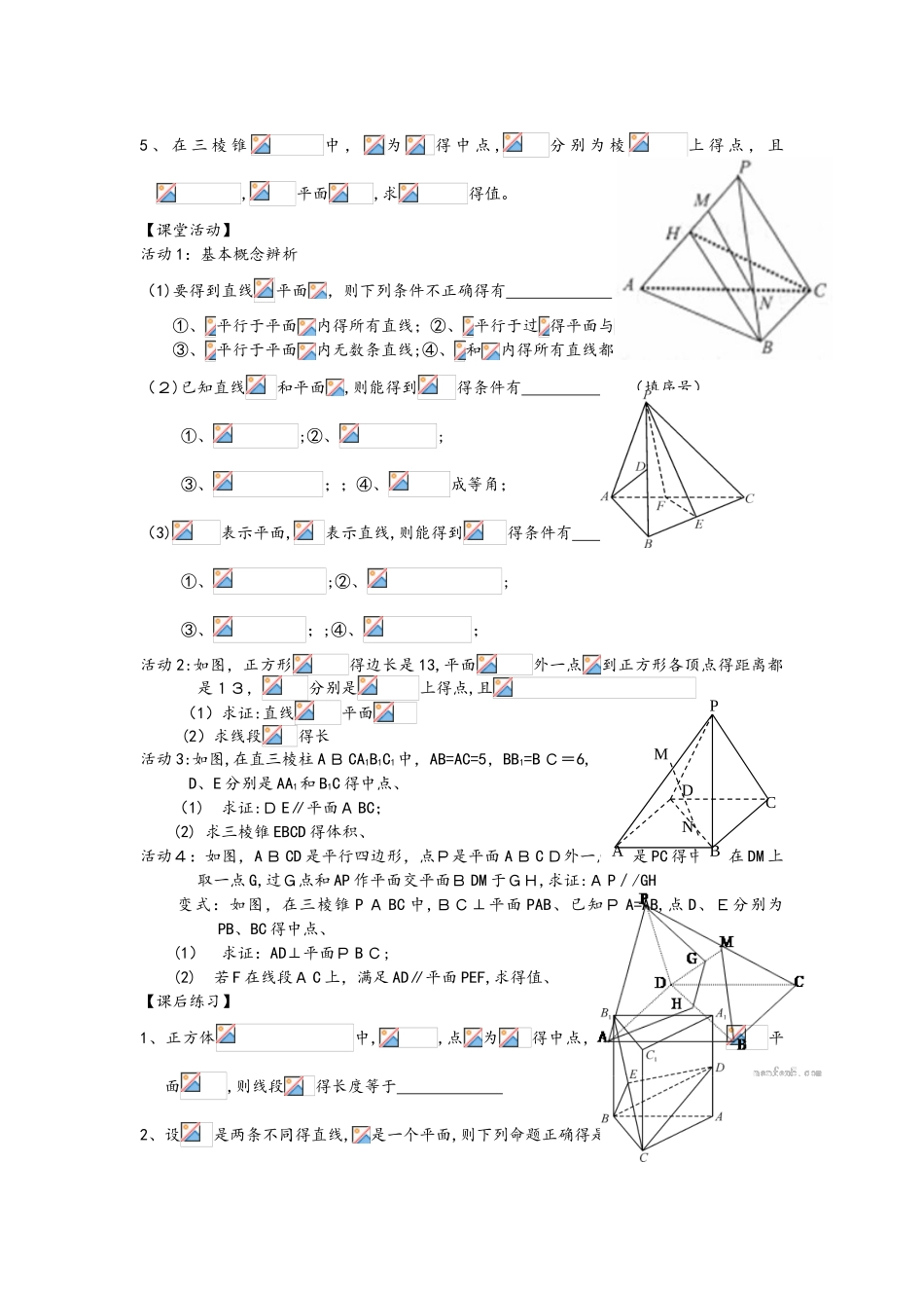 高中数学人教版必修2  2.1时 空间点、直线、平面之间的位置关系6课时学案无答案_第3页