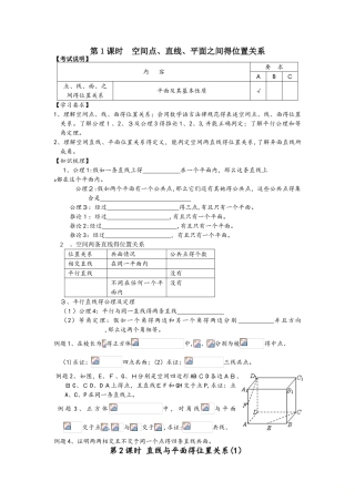 高中数学人教版必修2  2.1时 空间点、直线、平面之间的位置关系6课时学案无答案