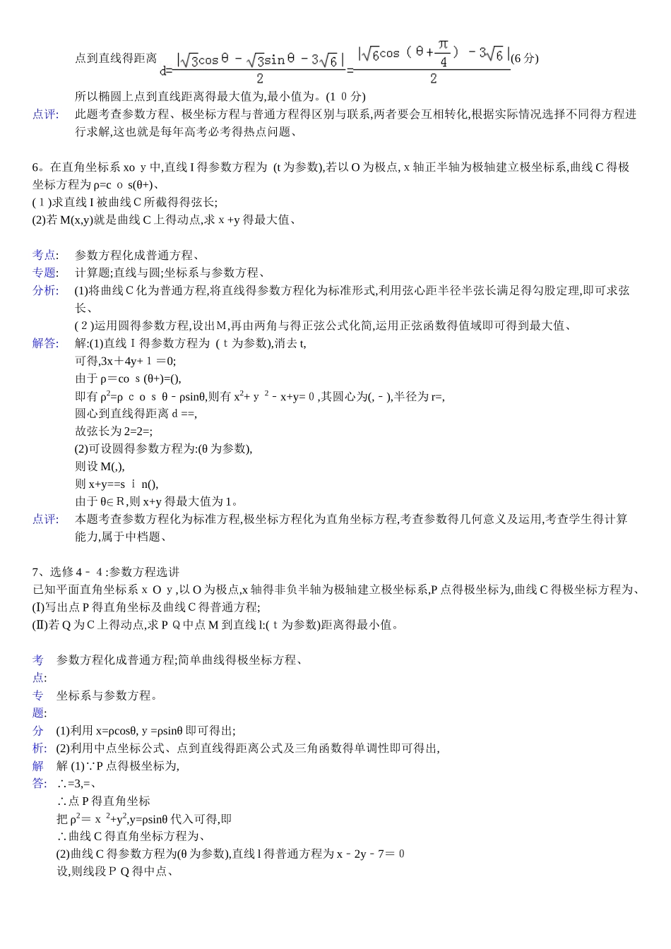 高中数学参数方程大题_第3页