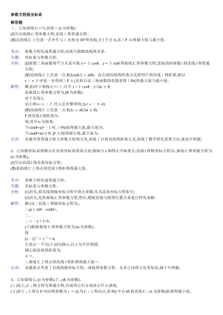 高中数学参数方程大题