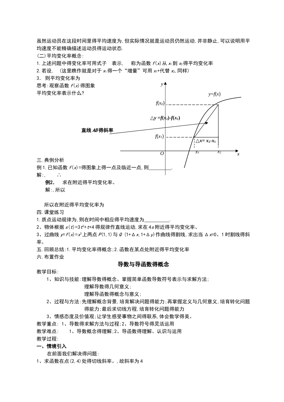 高中数学人教版选修全套教案设计_第2页