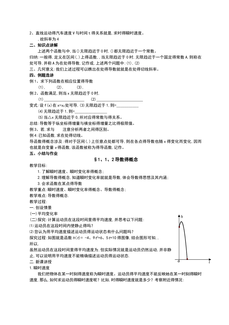 高中数学人教版选修全套教案设计_第3页