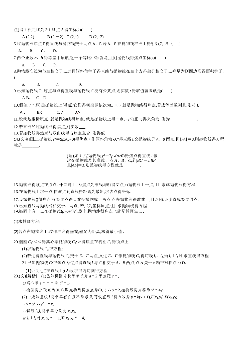 高中数学专题：抛物线_第2页