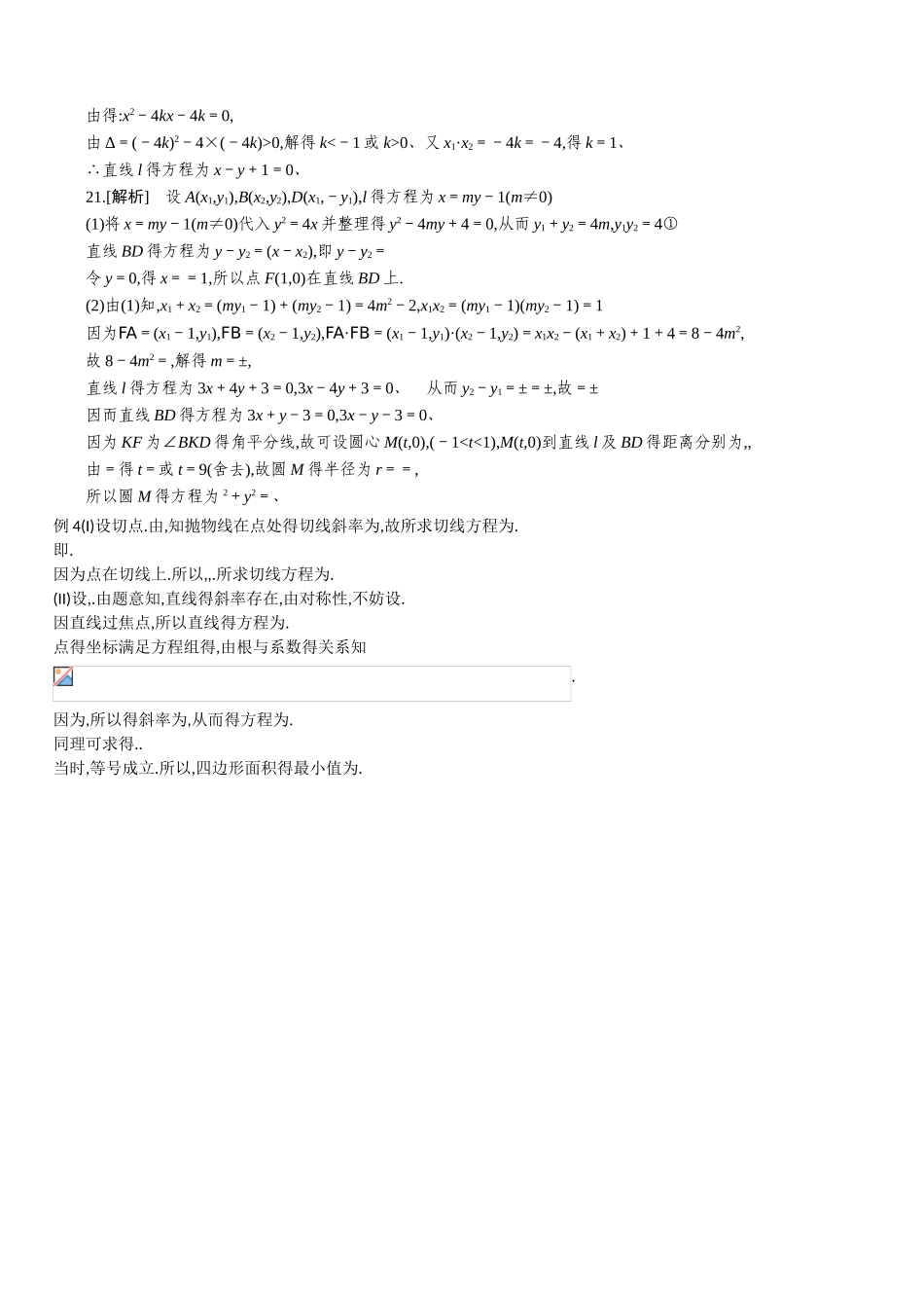 高中数学专题：抛物线_第3页