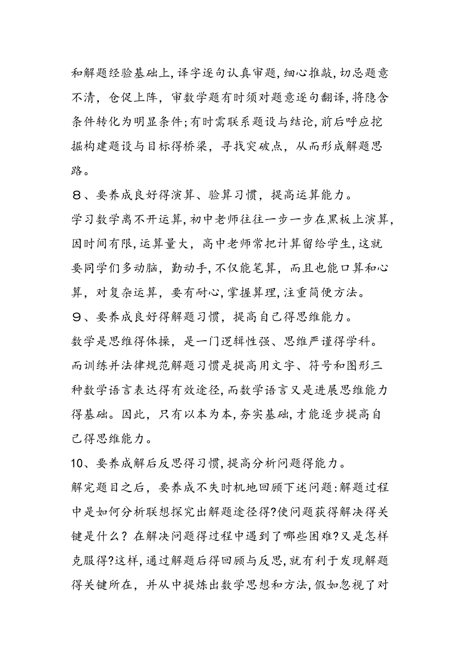 高中数学学习方法谈_第3页