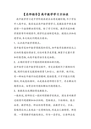 高中数学学习方法谈