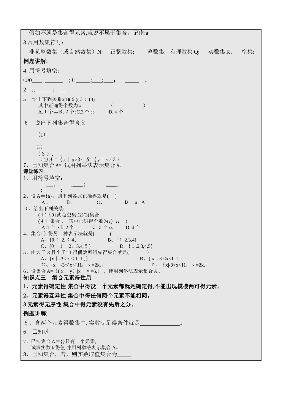 高中数学必修一全套教案悉心整理_第2页
