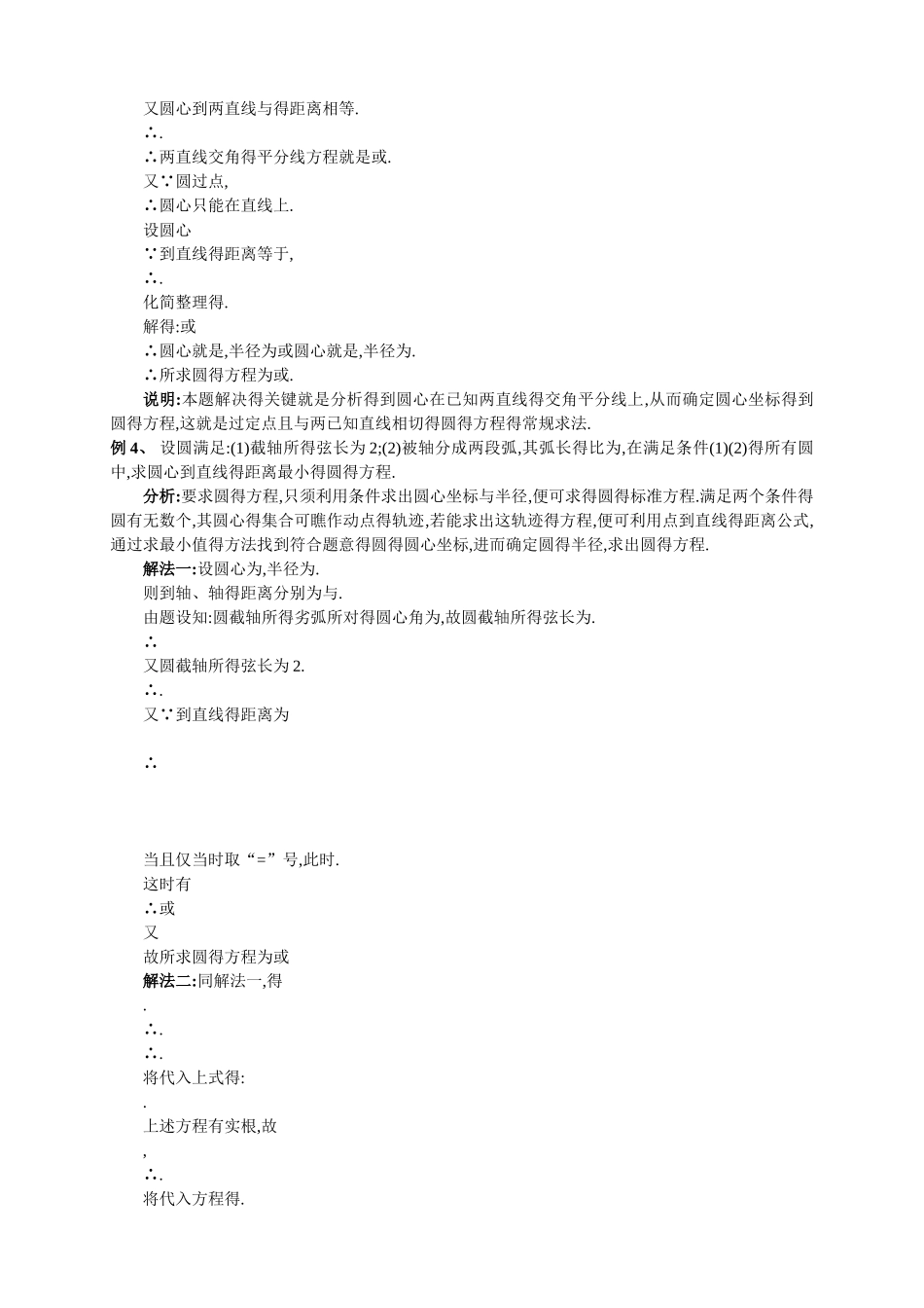 高中数学圆的方程典型例题_第2页