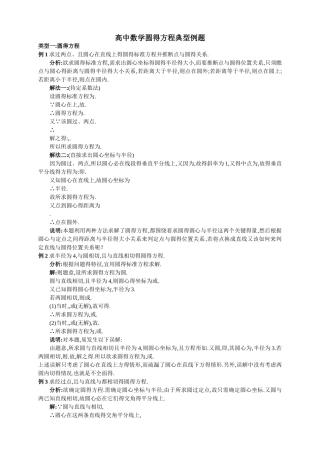 高中数学圆的方程典型例题