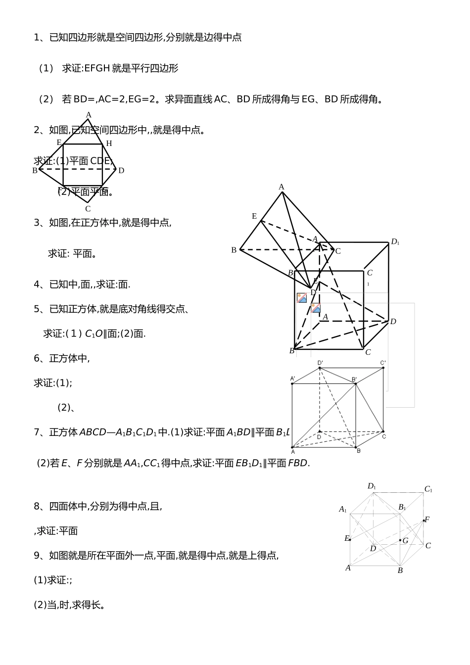 高中数学立体几何习题集_第1页
