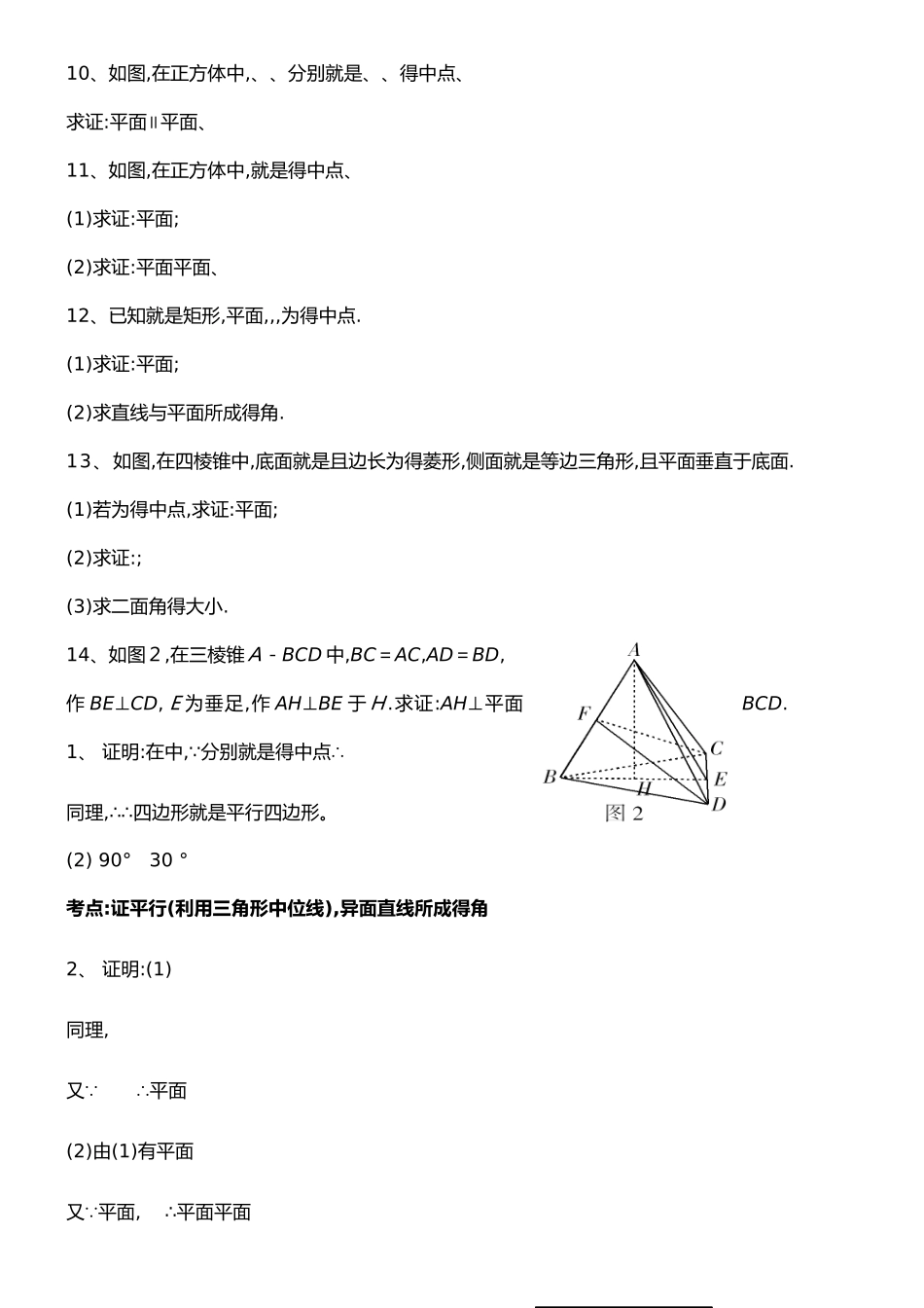 高中数学立体几何习题集_第2页