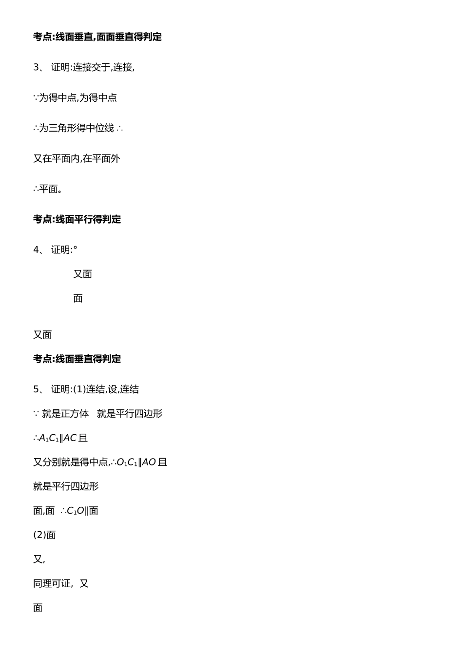 高中数学立体几何习题集_第3页