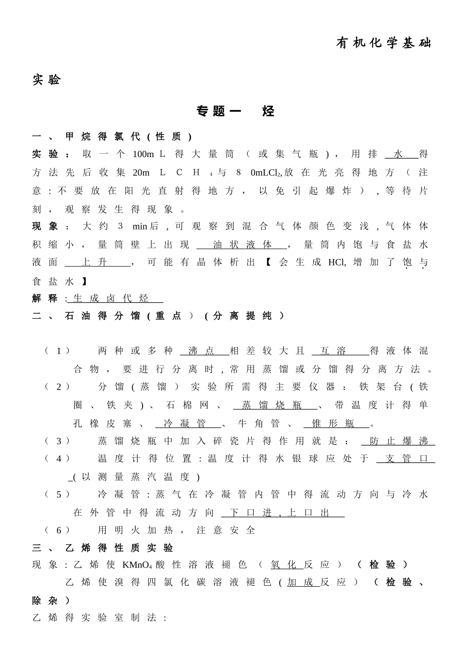 高中有机化学实验大全_第1页