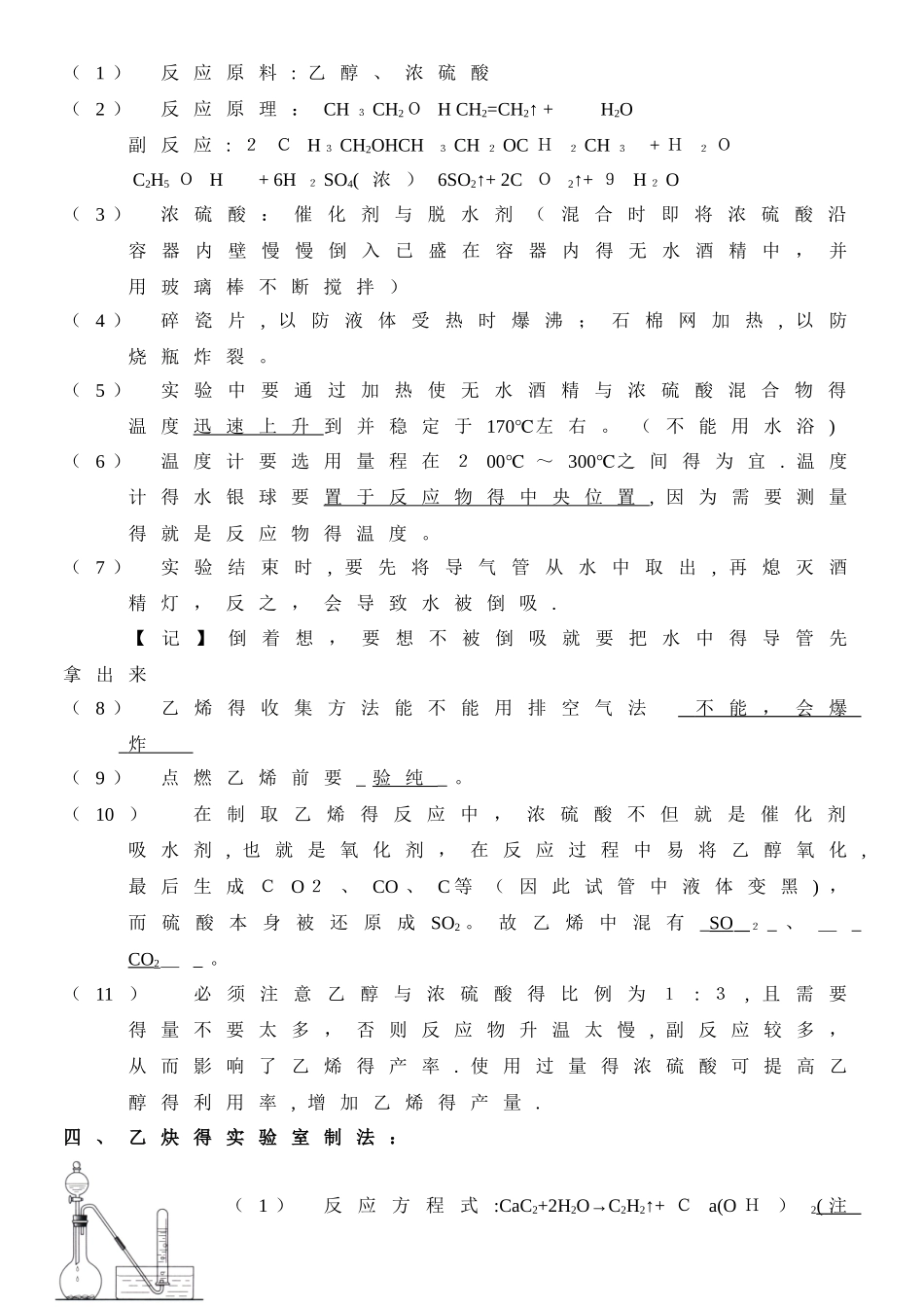 高中有机化学实验大全_第2页