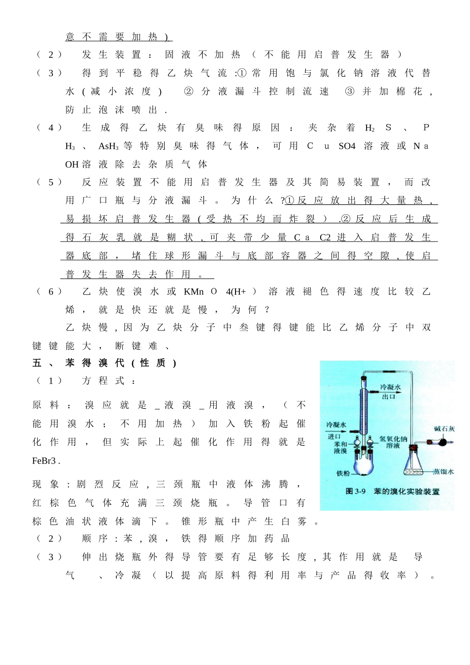高中有机化学实验大全_第3页
