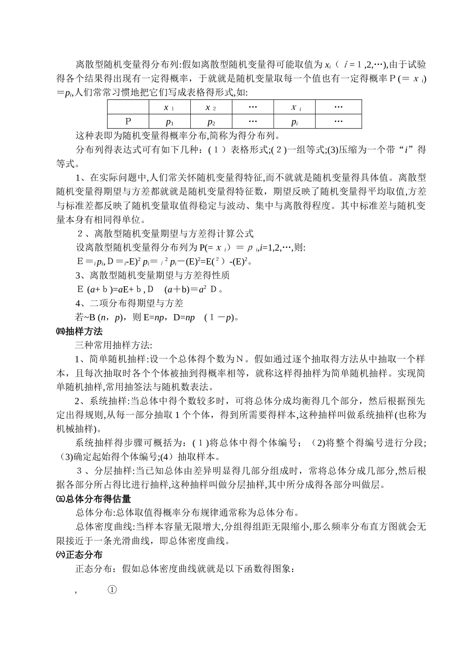 高中数学概率与统计问题的题型与方法_第3页