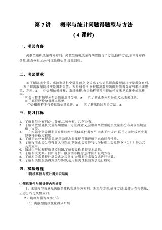 高中数学概率与统计问题的题型与方法