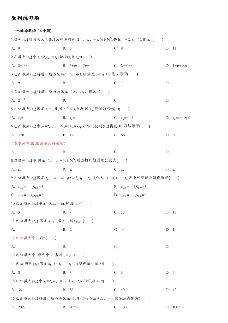 高中数学数列练习题集与解析_第1页