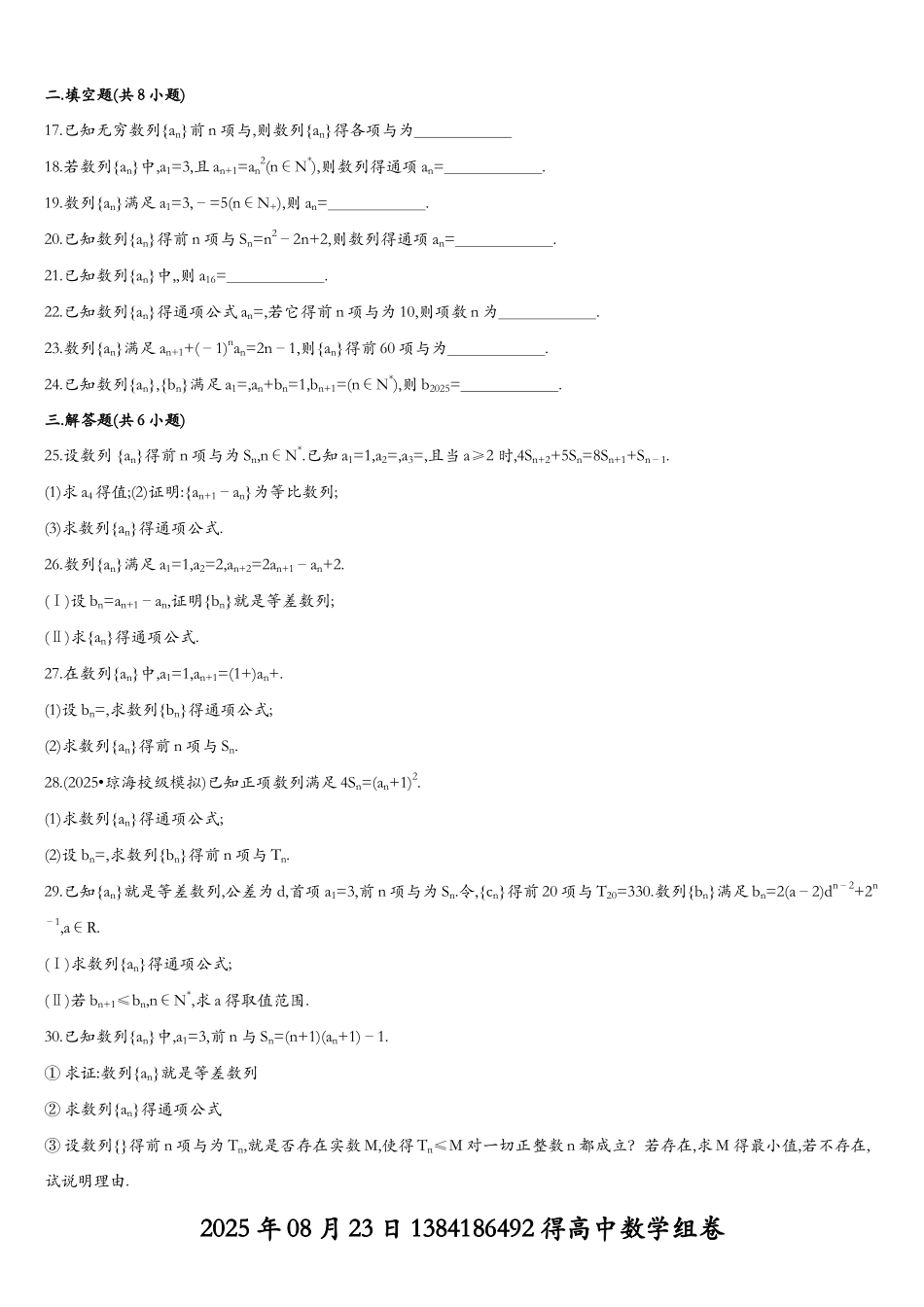 高中数学数列练习题集与解析_第2页