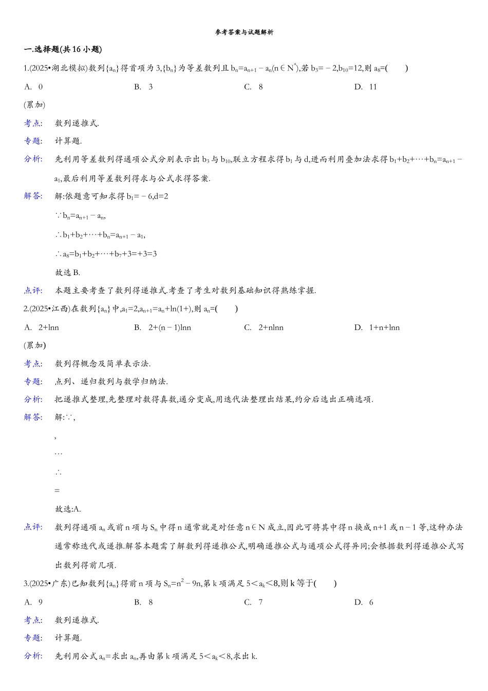 高中数学数列练习题集与解析_第3页