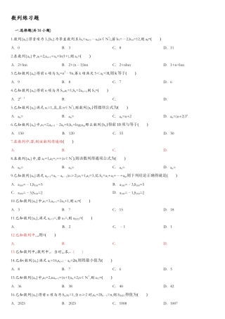 高中数学数列练习题集与解析