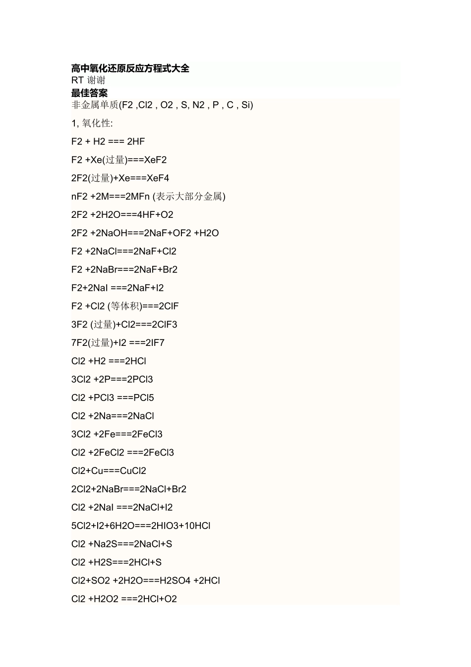 高中氧化还原反应方程式_第1页