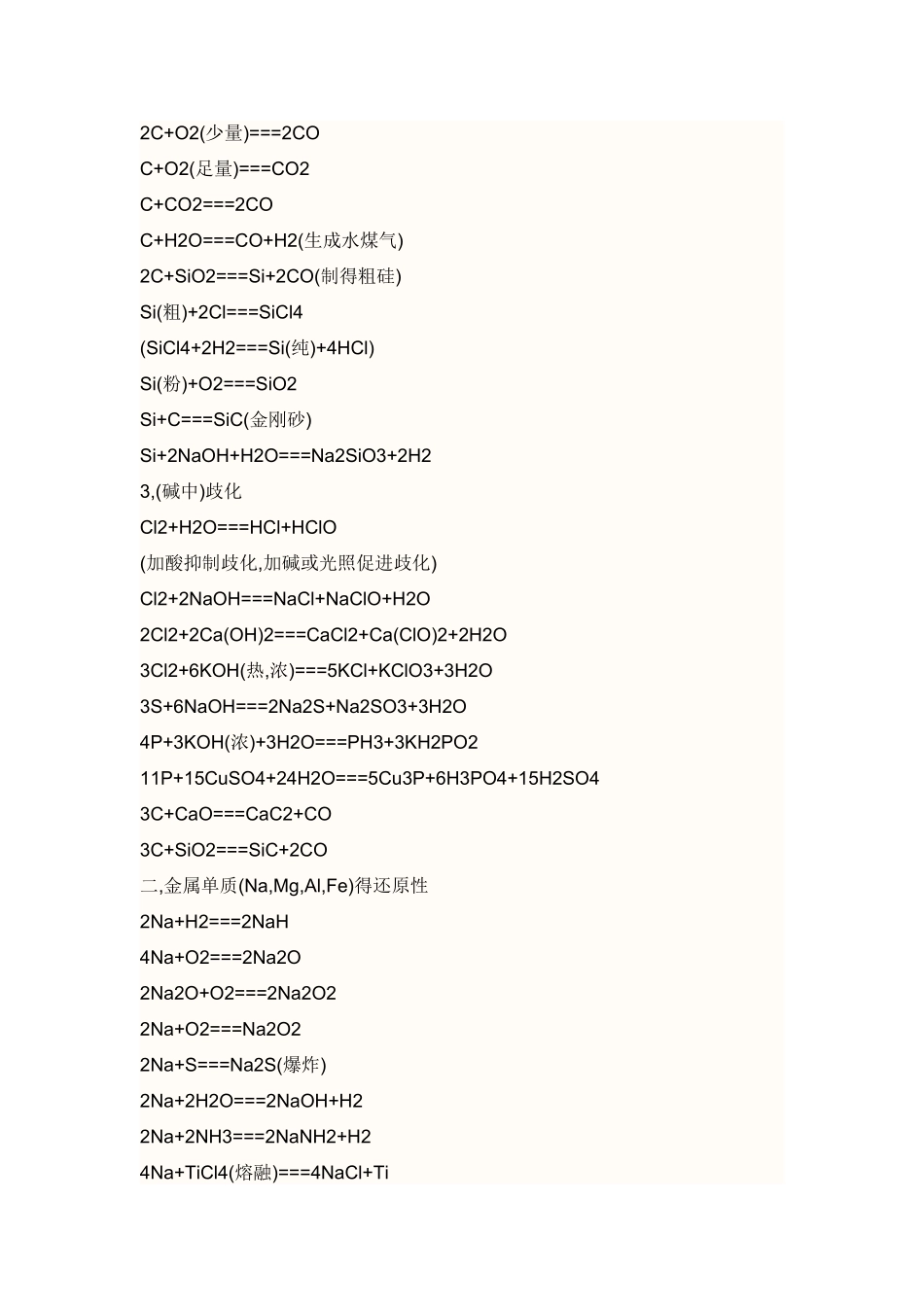 高中氧化还原反应方程式_第3页