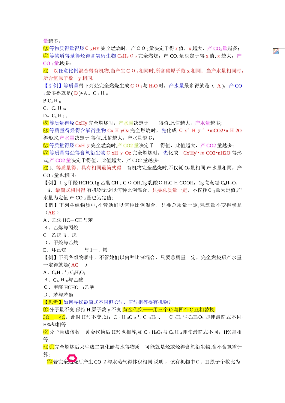 高中有机化学计算题方法总结_第2页