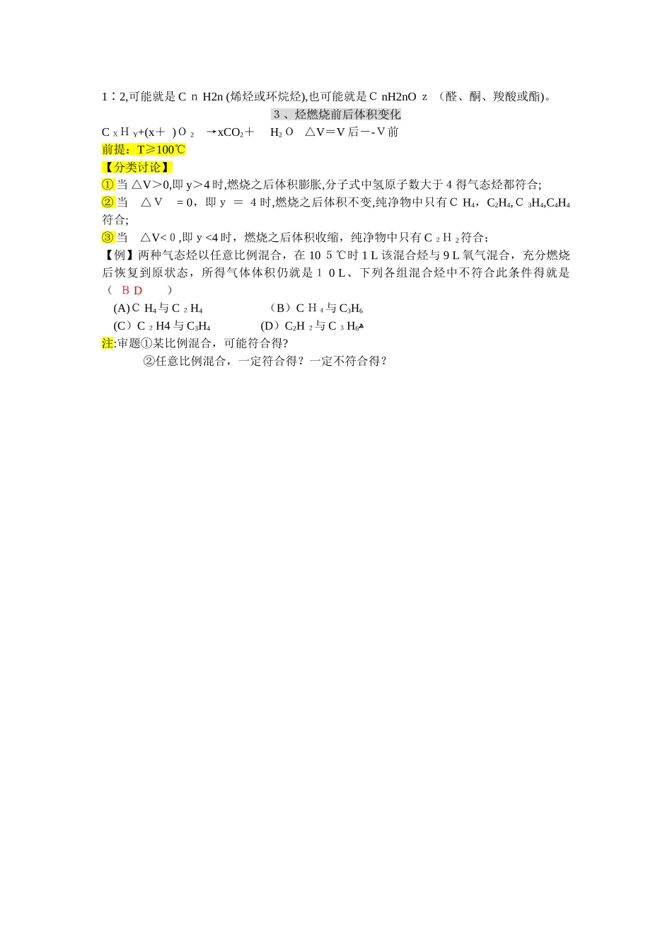 高中有机化学计算题方法总结_第3页