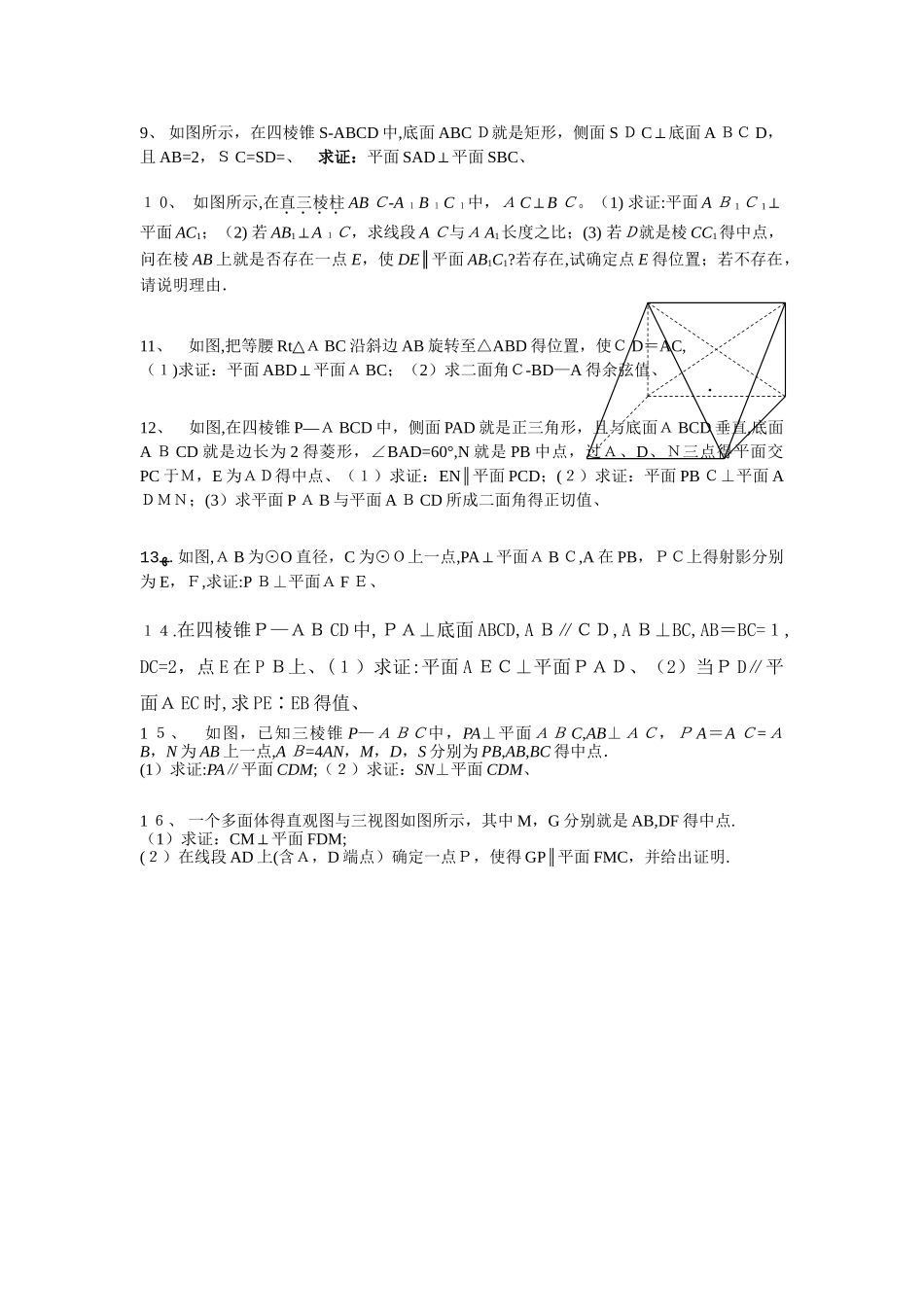 高中数学立体几何平行与垂直练习题_第3页