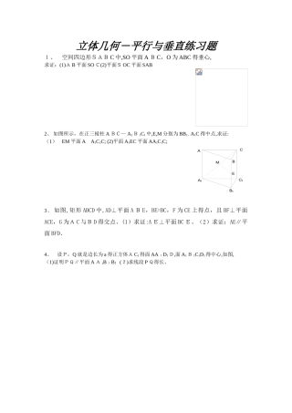 高中数学立体几何平行与垂直练习题
