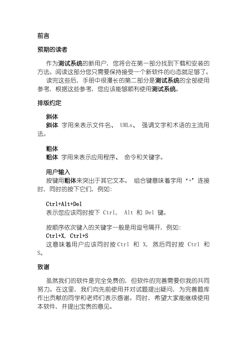 高中数学自动化测试客户端使用手册模板_第3页