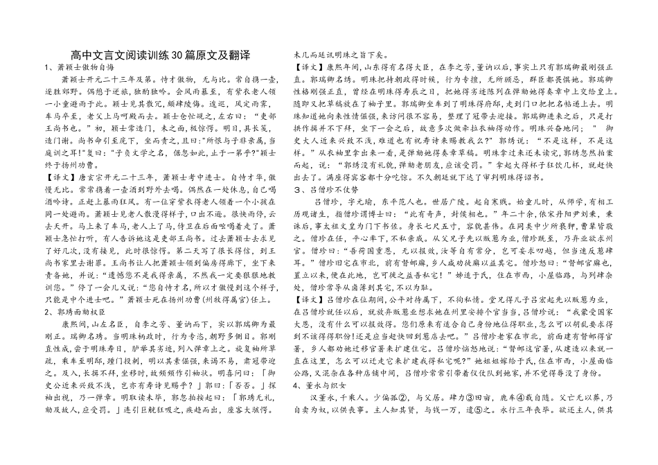 高中文言文阅读训练30篇原文及翻译_第1页